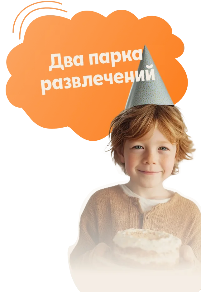 два парка развлечений